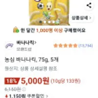 바나나킥 75g 5개