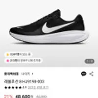 나이키 레볼루션 8 HJ9198-003