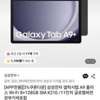 삼성전자 갤럭시탭 A9 플러스 Wi-Fi 8+128GB