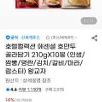 신세계푸드 호텔컬렉션 에센셜 호만두 골라담가 210g X 10봉