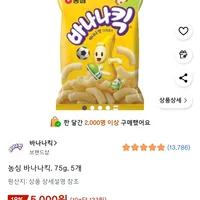 농심 바나나킥, 75g, 5개