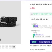 에잇세컨즈 리얼레더 벨트 8천원 + 무인양품, 스...