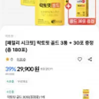 락토핏 골드 50포 3통+30포 (총180포) (페이코23,621원/무배)