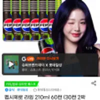 펩시 제로 라임 210ml 60캔 (30캔 2박스) (유니버스클럽)