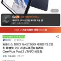 원플러스 패드3 16+512GB 국제판 13.2인치 태블릿 PC