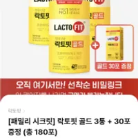 종근당건강 락토핏골드 150포+30포