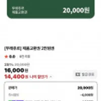 뚜레쥬르 제품교환권 2만원권