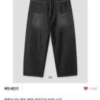 에잇세컨즈 바지