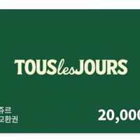 뚜레쥬르 제품교환권 1만원, 2만원권