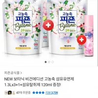 피죤 보타닉 비건에디션 고농축 섬유유연제 1.3L 4개 + 섬유유연제 120ml