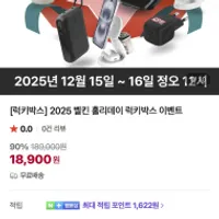 벨킨 홀리데이 럭키박스