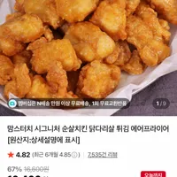 맘스터치 시그니처 순살치킨 1kg