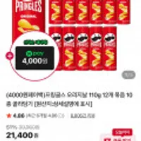 프링글스 110g 12개