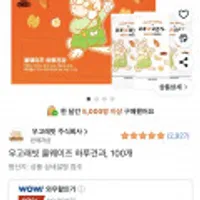 우고래빗 올웨이즈 하루견과 100개