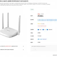 NEXTU 플레타 와이파이공유기