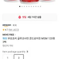 무브프리 글루코사민 콘드로이친 MSM 360정 (신한 70,680원 / 무료)