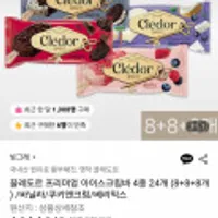 끌레도르 프리미엄 아이스크림바 24개