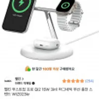 벨킨 부스트업 프로 Qi2 15W 3in1 마그네틱 무선 충전 스탠드 WIZ023kr