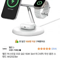 벨킨 부스트업 프로 Qi2 15W 3in1 마그네틱 무선 충전 스탠드 WIZ023kr