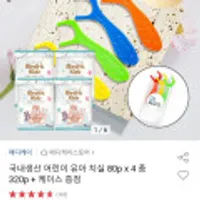 국내생산 어린이 유아 치실 80p x 4 총 320p + 케이스 증정