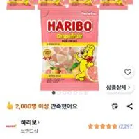 하리보 그레이프프루트 젤리, 100g, 9개