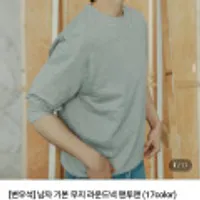 지오다노 무지 맨투맨