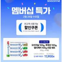 센소다인 1 + 1 + 1 스텐 고기불