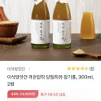 이삭방앗간 저온압착 당일착유 참기름 300ml 2병