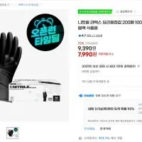 니트릴장갑 200매