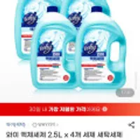 와이 액체세제 2.5L x 4개