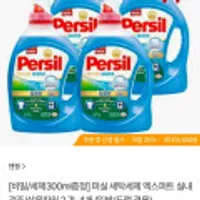 퍼실 세탁세제 엑스퍼트 실내건조/삶음파워 2.7L 4개 + 세제 300ml