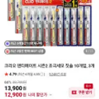 크리오 덴티메이트 시즌2 초극세모 칫솔 10개입 3개 + 치약 100g