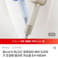 파나소닉 BLDC 항공모터 헤어 드라이기 초경량