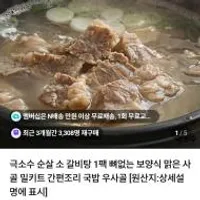 극소수 순살 갈비탕