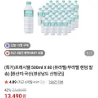 프레시웰 생수 500ml 80개 유라벨/무라벨 랜덤