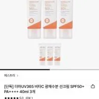 에스트라 더마UV365 비타C 선크림 SPF50+ PA++++