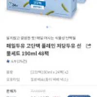 매일 고단백 플레인 두유 48팩