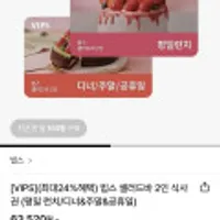 빕스 샐러드바 2인 식사권