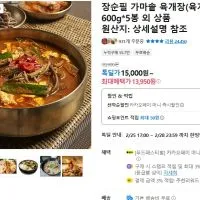 장순필 가마솥 육개장 600그램 x 5팩 카카페