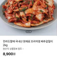 전라도할매 배추겉절이 2kg