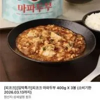 피코크 마파두부 400g x 3개
