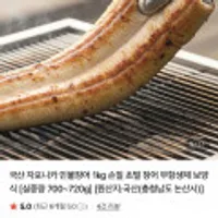 국산 자포니카 민물장어 1kg