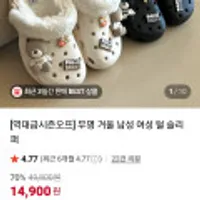 무명 겨울 남성 여성 털크록스