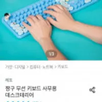 짱구 무선 키보드