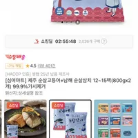 제주 순살고등어+남해 순살참치 800x2개