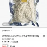 국내가공 부드러운 A급 백진미채 900g