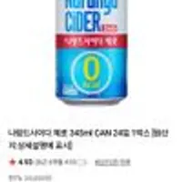 나랑드사이다 제로 345ml CAN 24입 1박스