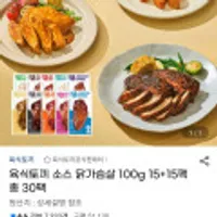 육식토끼 소스닭가슴살 100g