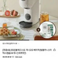 돌체구스토 지니오S 베이직 화이트 + 캡슐24개&텀블러&신세계1만원