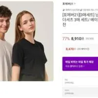 포에버21 남녀 반팔 3장